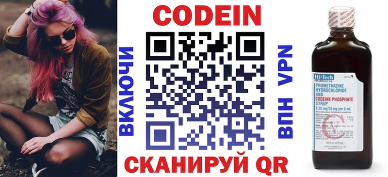 Codein напиток Lean (лин) Новочебоксарск